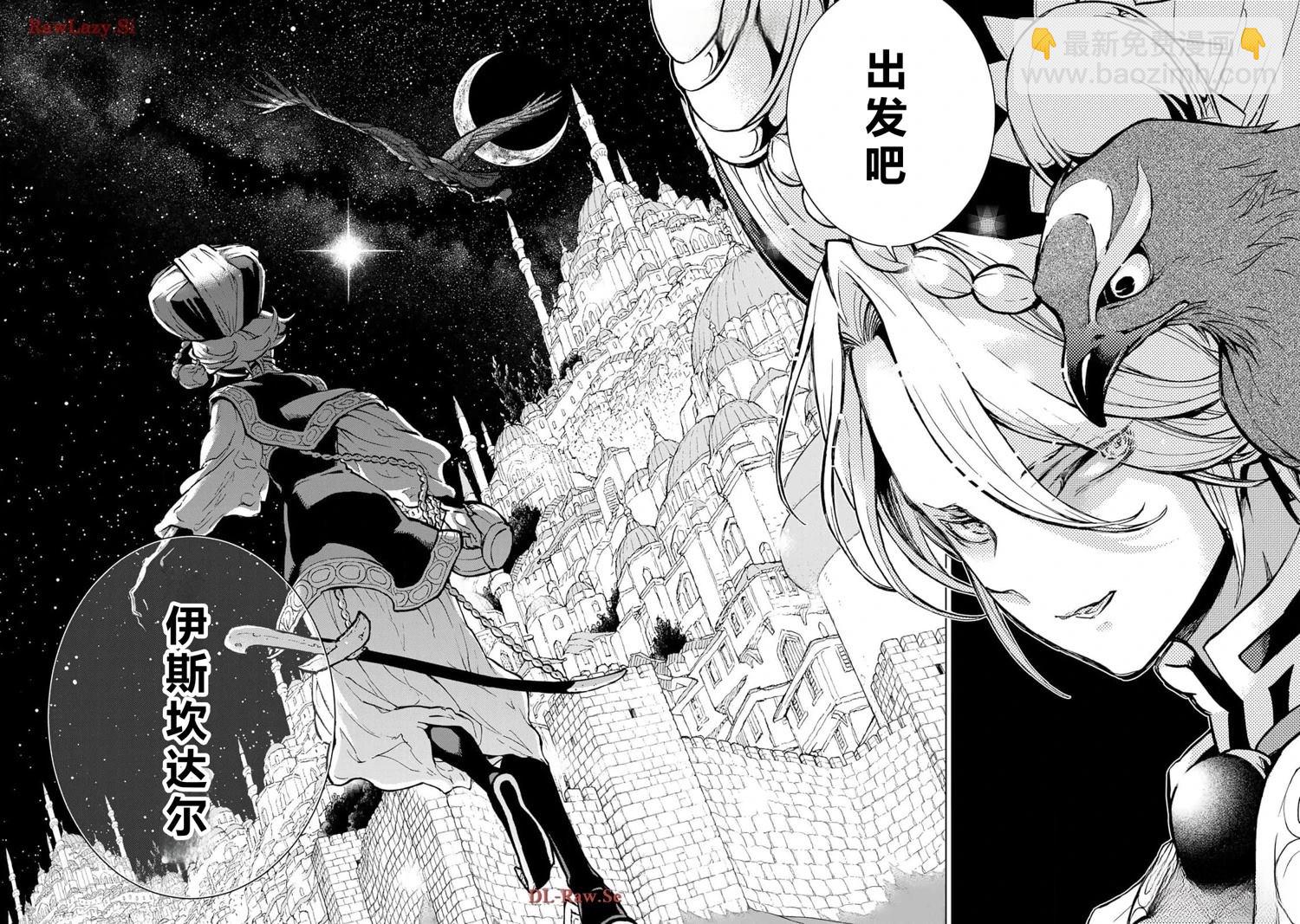 將國之天鷹星 - 最終話機翻 - 4