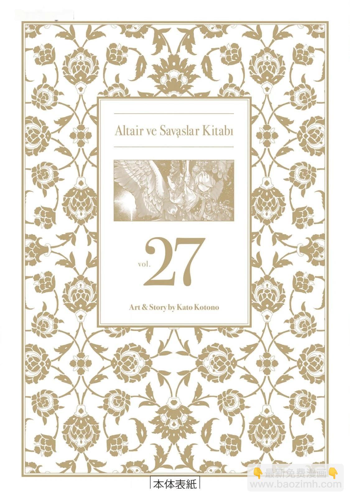 將國之天鷹星 - 最終話機翻 - 3