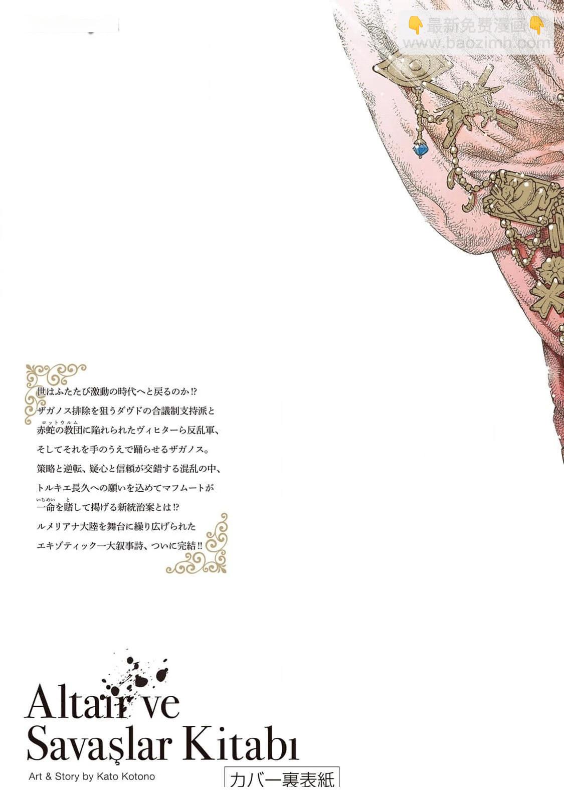 將國之天鷹星 - 最終話機翻 - 5