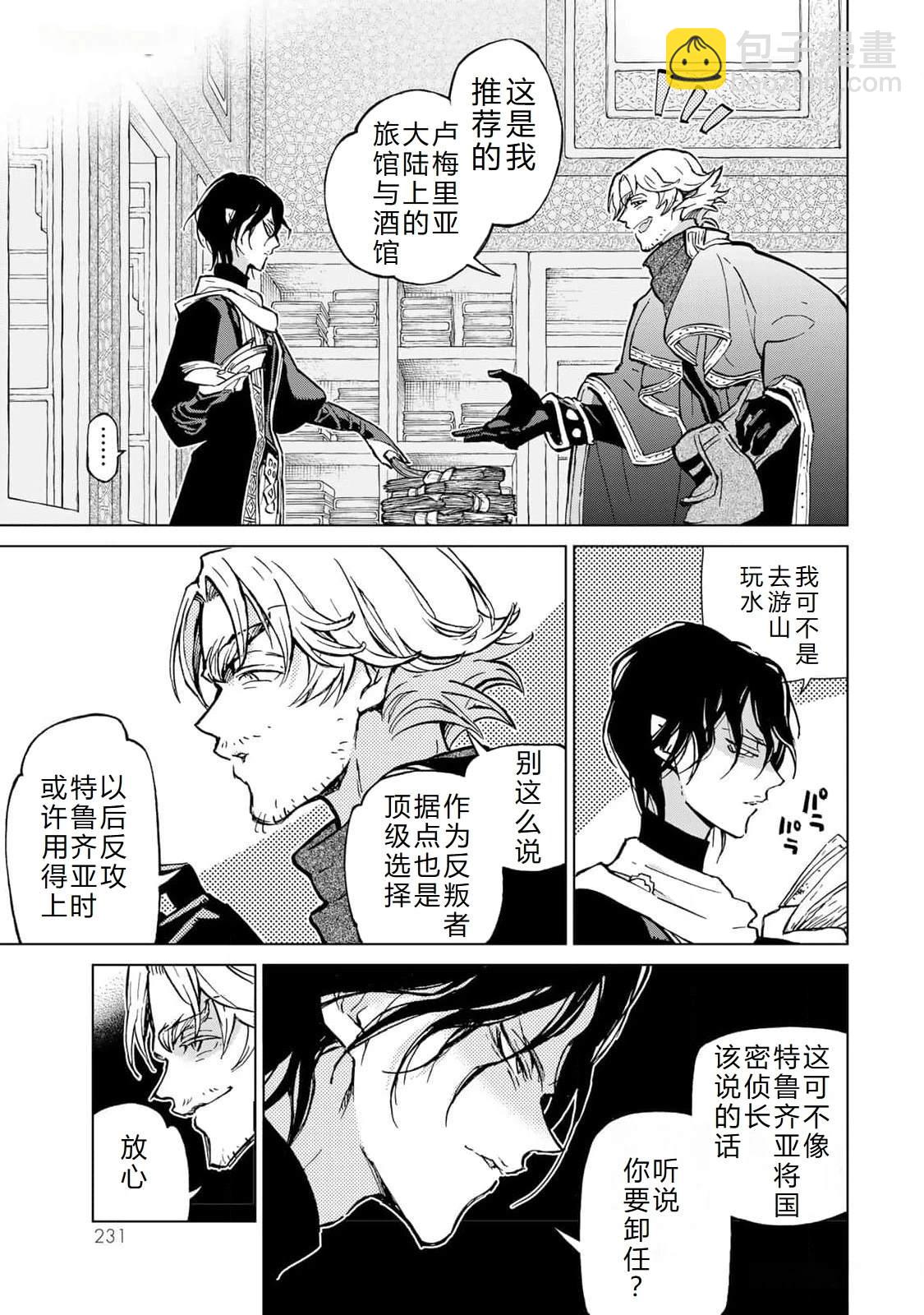 將國之天鷹星 - 最終話機翻 - 3