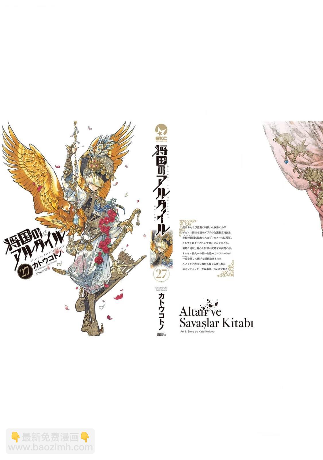 將國之天鷹星 - 最終話機翻 - 6