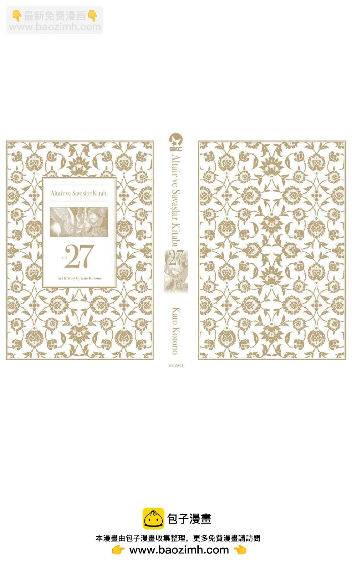 將國之天鷹星 - 最終話機翻 - 1