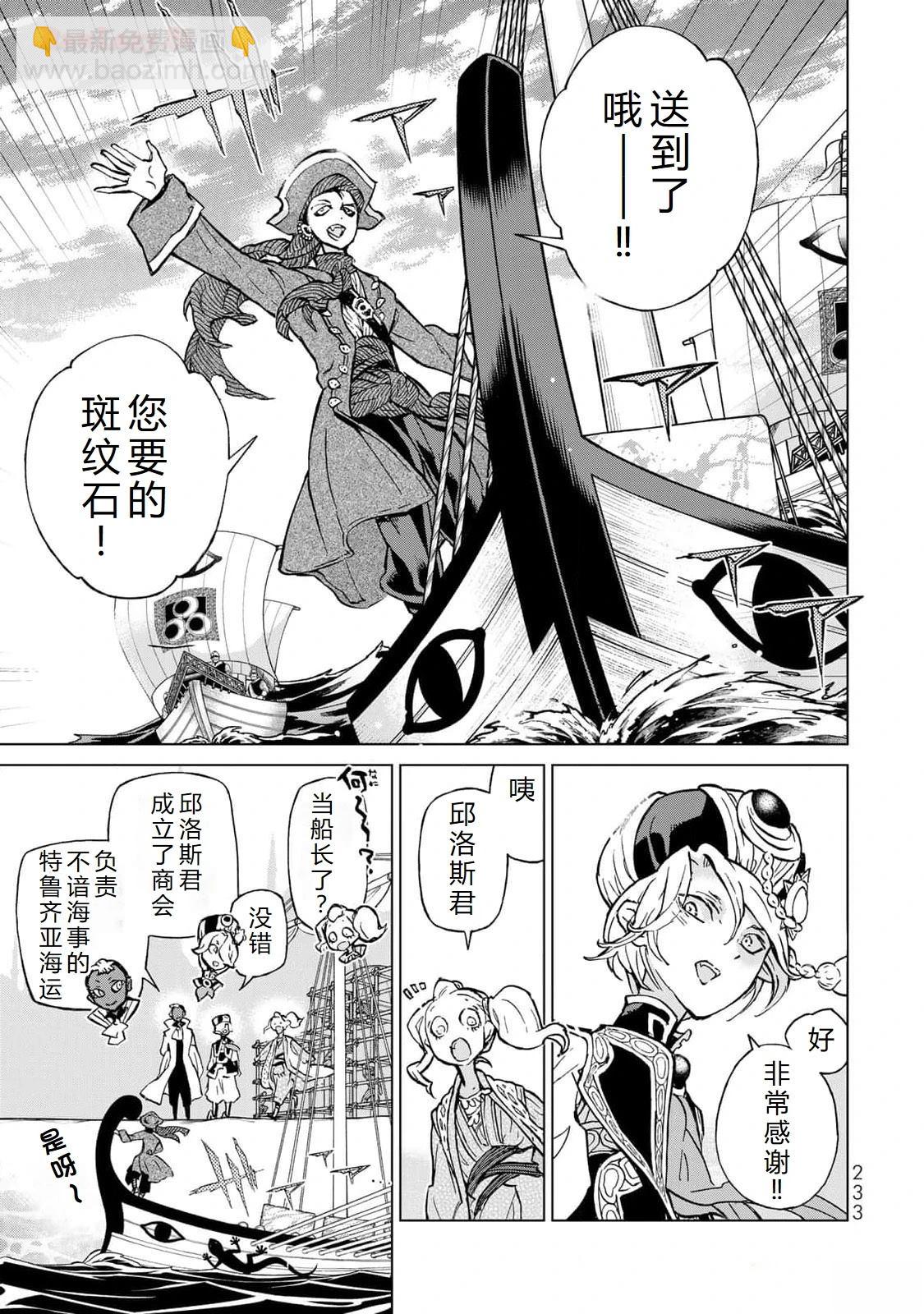 將國之天鷹星 - 最終話機翻 - 5