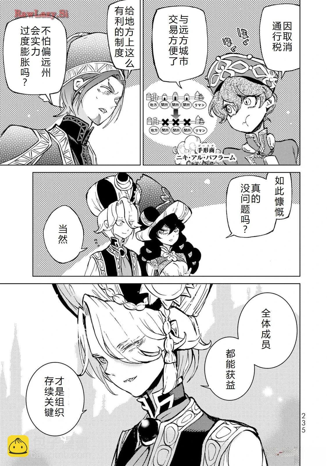 將國之天鷹星 - 最終話機翻 - 1