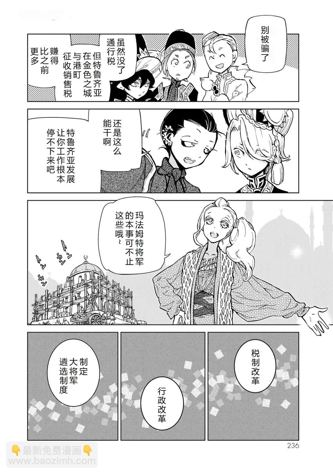 將國之天鷹星 - 最終話機翻 - 2