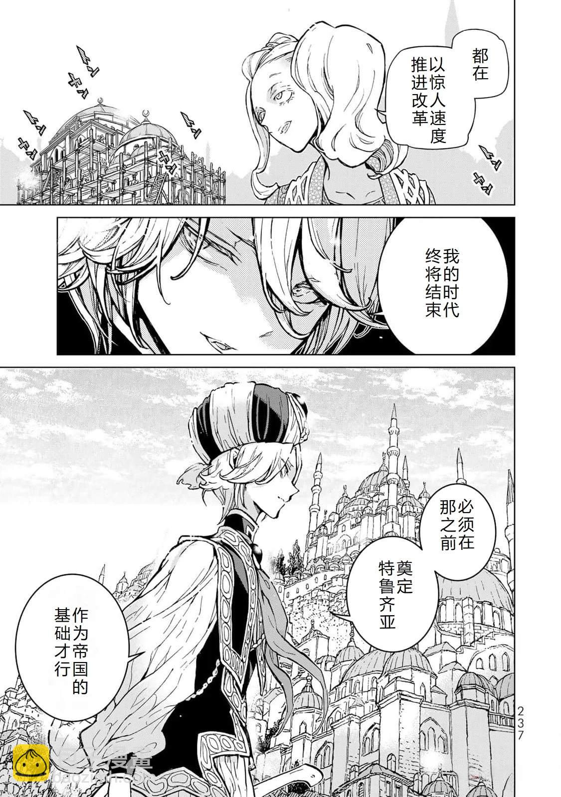 將國之天鷹星 - 最終話機翻 - 3