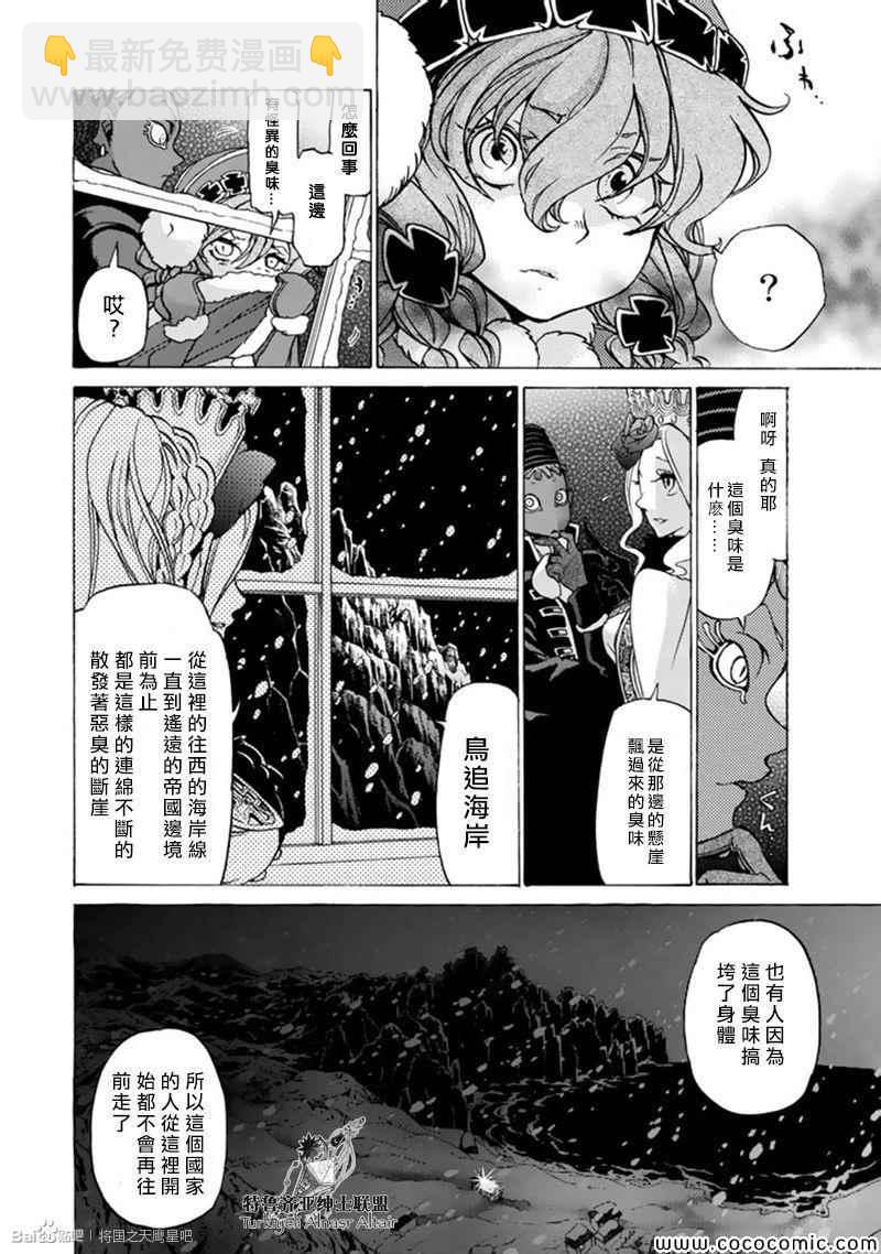 將國之天鷹星 - 第44話 - 4