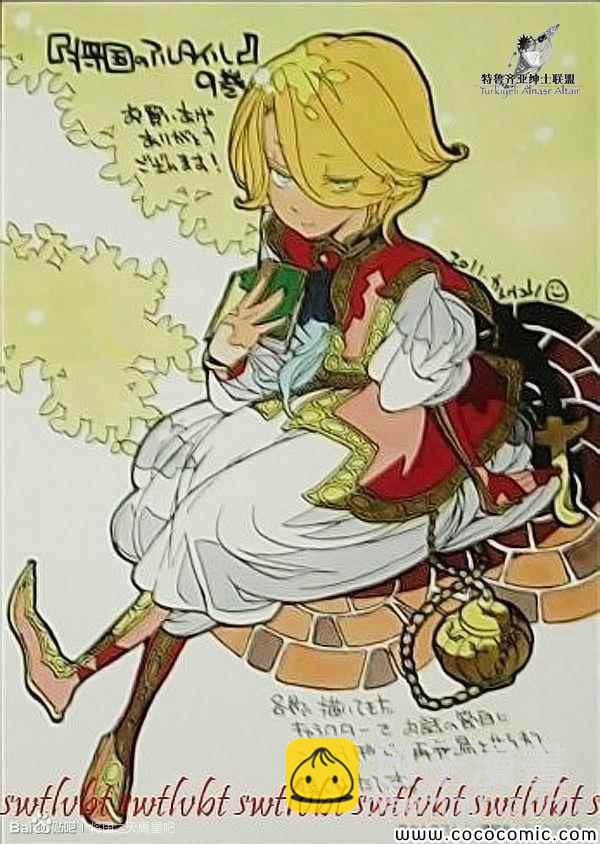 將國之天鷹星 - 第44話 - 3