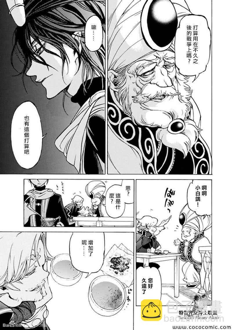 將國之天鷹星 - 第44話 - 6