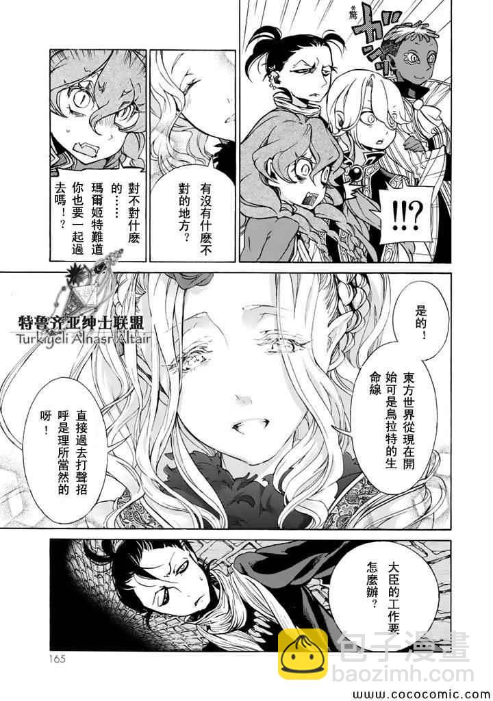 將國之天鷹星 - 第46話 - 4