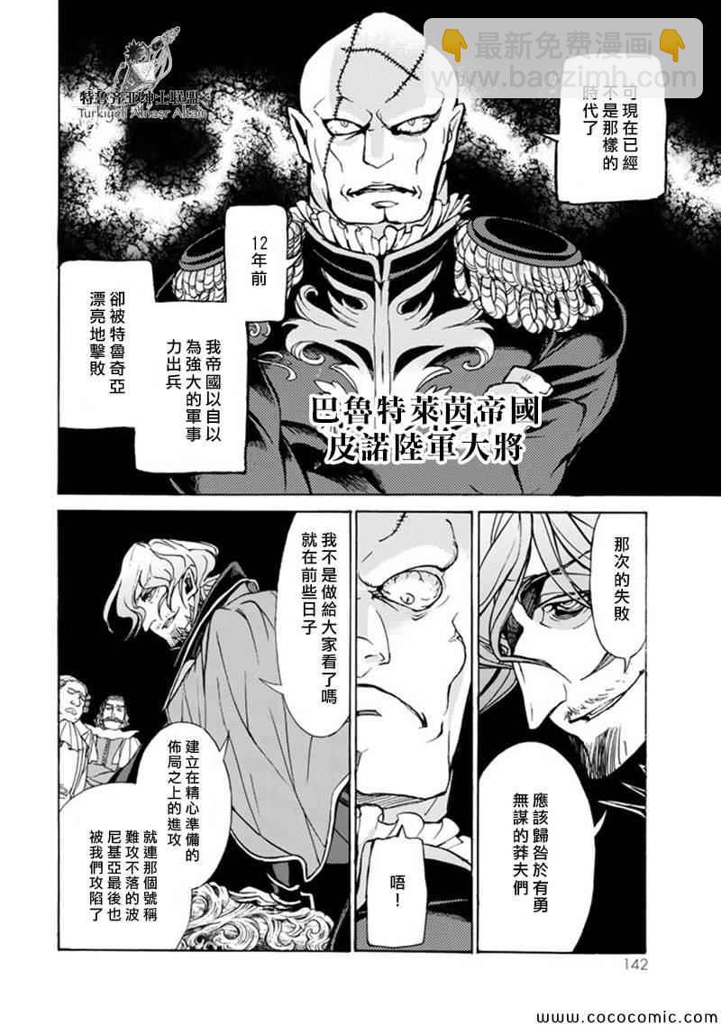 將國之天鷹星 - 第46話 - 1