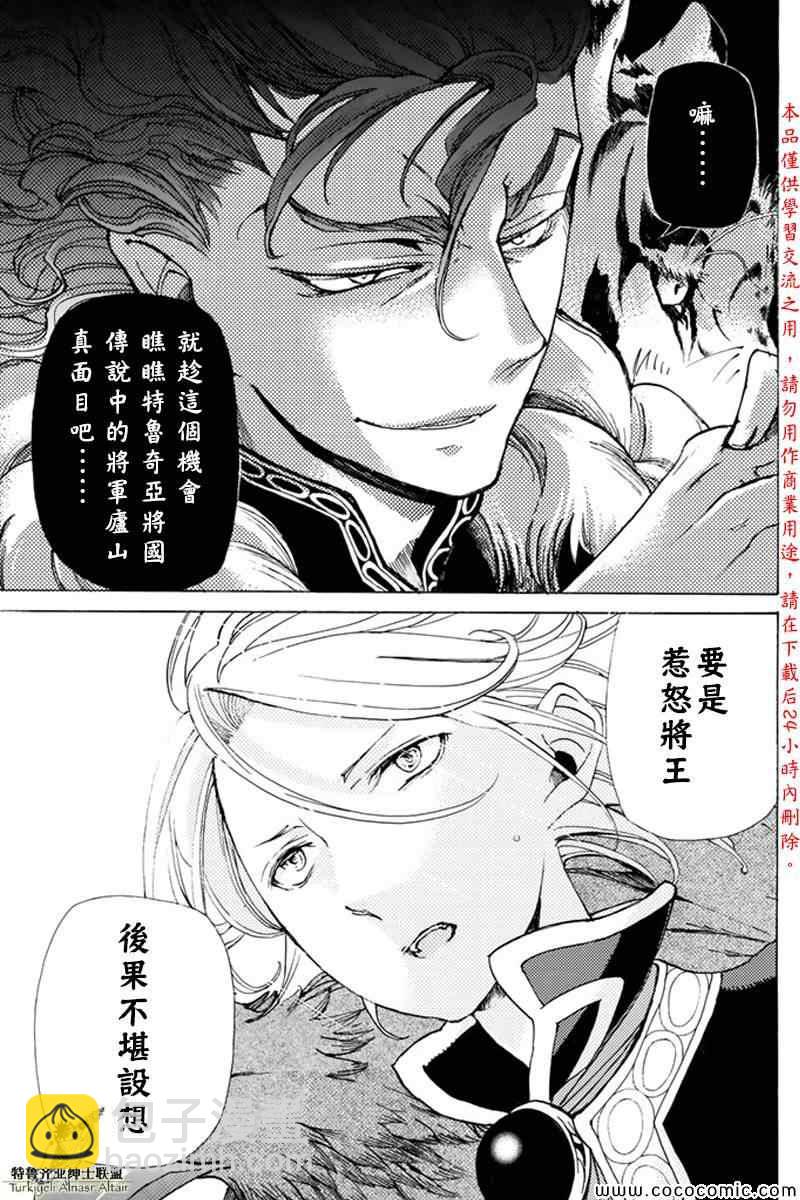 將國之天鷹星 - 第21話 - 3