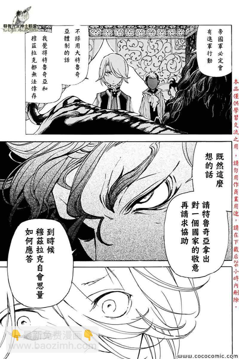 將國之天鷹星 - 第21話 - 2