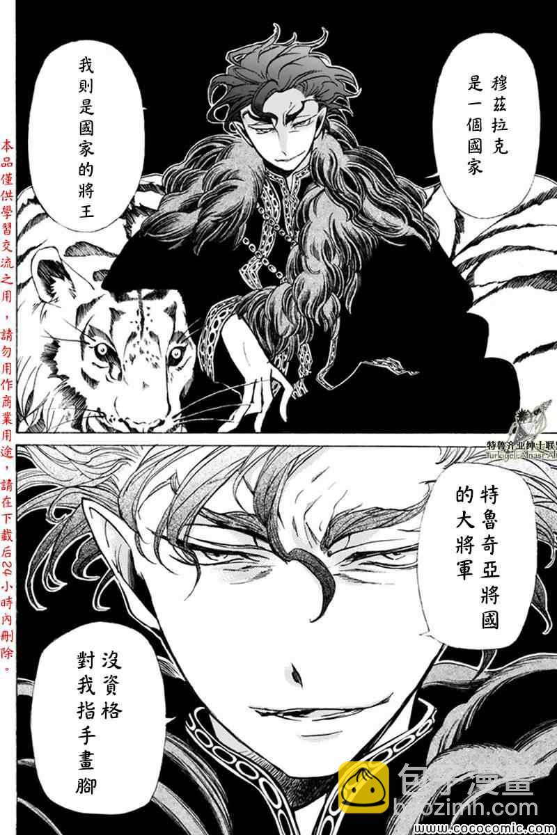 將國之天鷹星 - 第21話 - 3