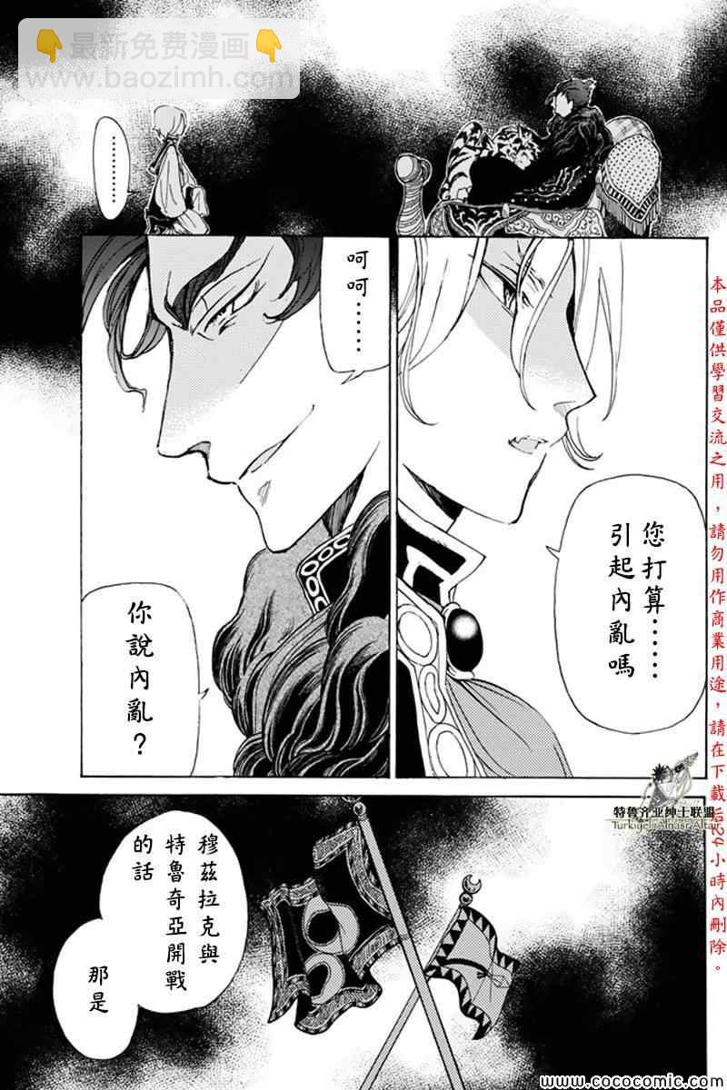 將國之天鷹星 - 第21話 - 4