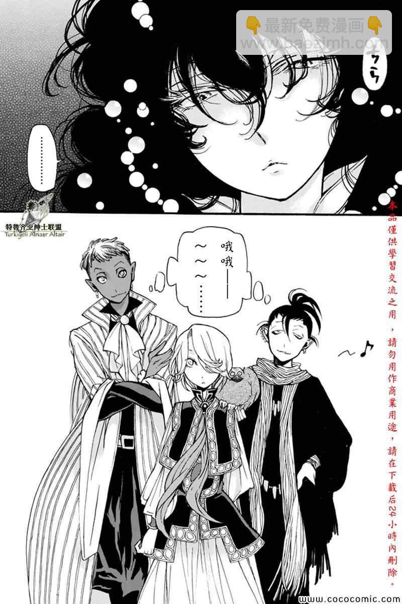 將國之天鷹星 - 第21話 - 3