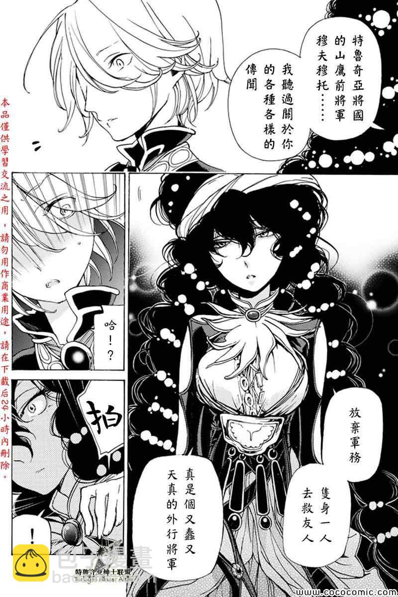 將國之天鷹星 - 第21話 - 5