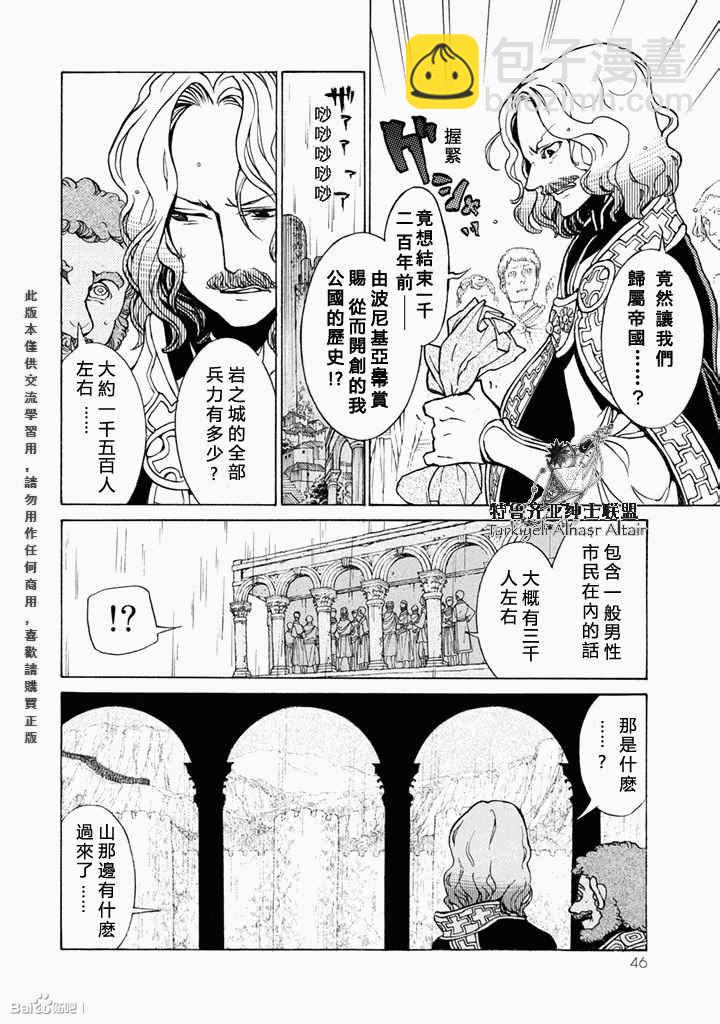 將國之天鷹星 - 第50話 - 4