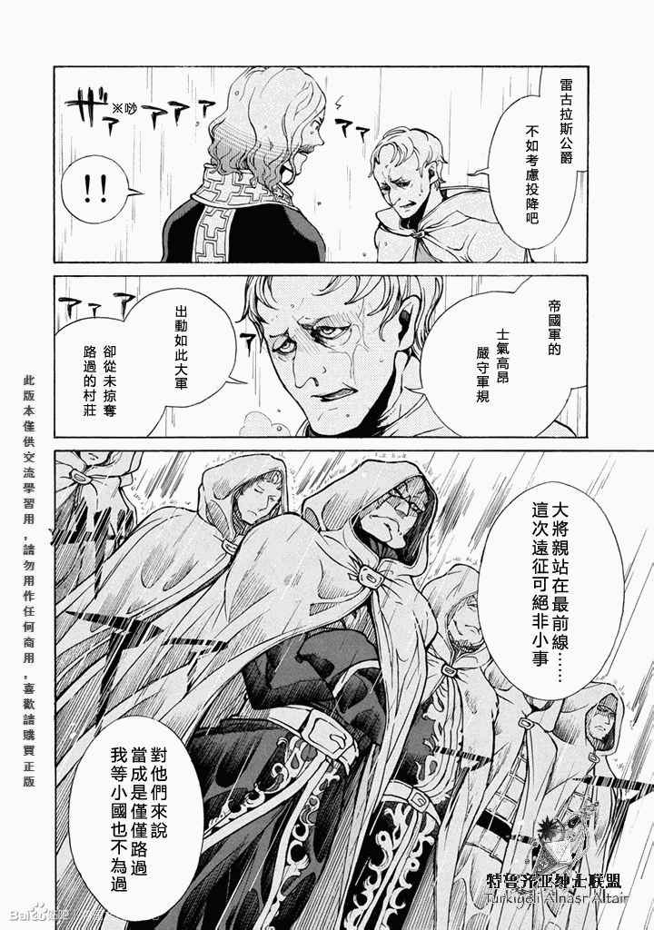 將國之天鷹星 - 第50話 - 6