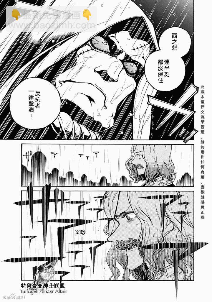 將國之天鷹星 - 第50話 - 1