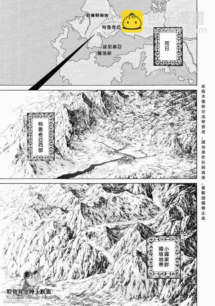 將國之天鷹星 - 第50話 - 3