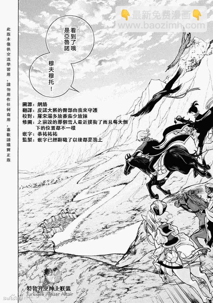 將國之天鷹星 - 第50話 - 4