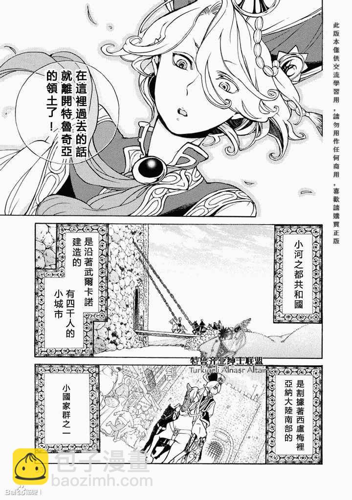 將國之天鷹星 - 第50話 - 5