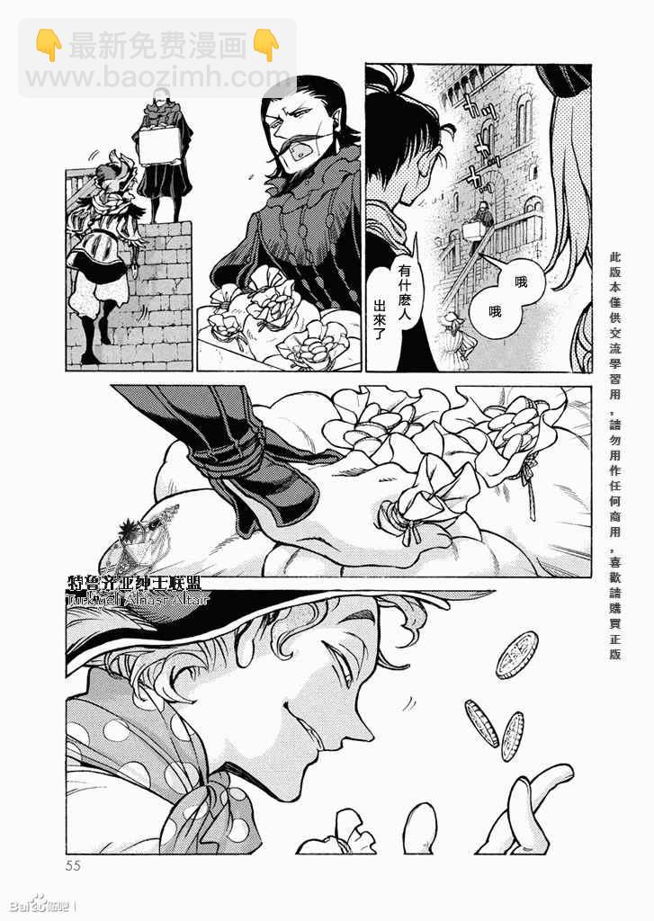 將國之天鷹星 - 第50話 - 1