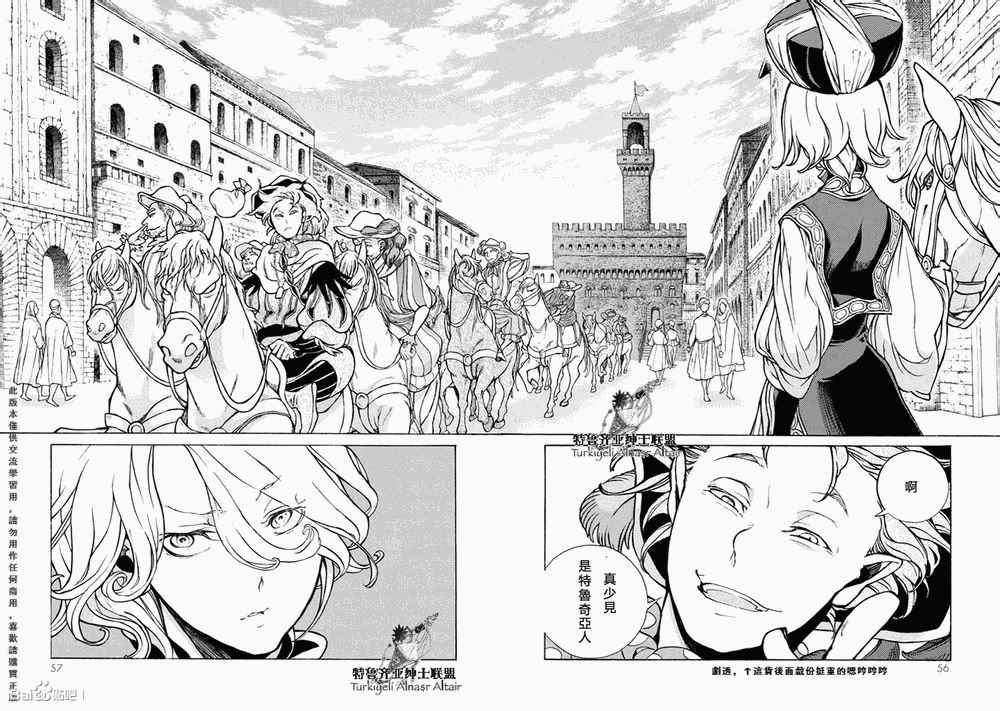 將國之天鷹星 - 第50話 - 2