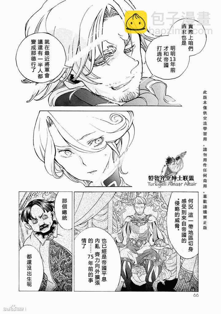 將國之天鷹星 - 第50話 - 5