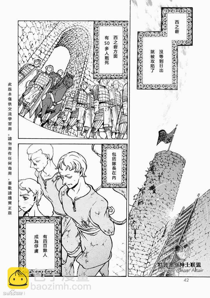 將國之天鷹星 - 第50話 - 6