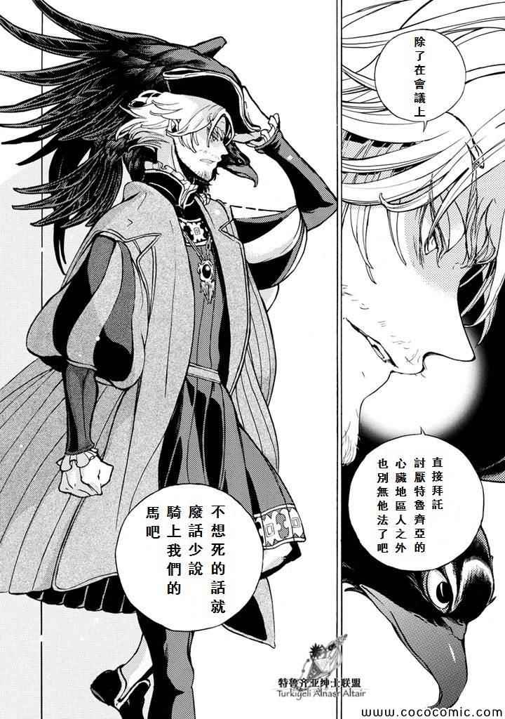 將國之天鷹星 - 第52話 - 6