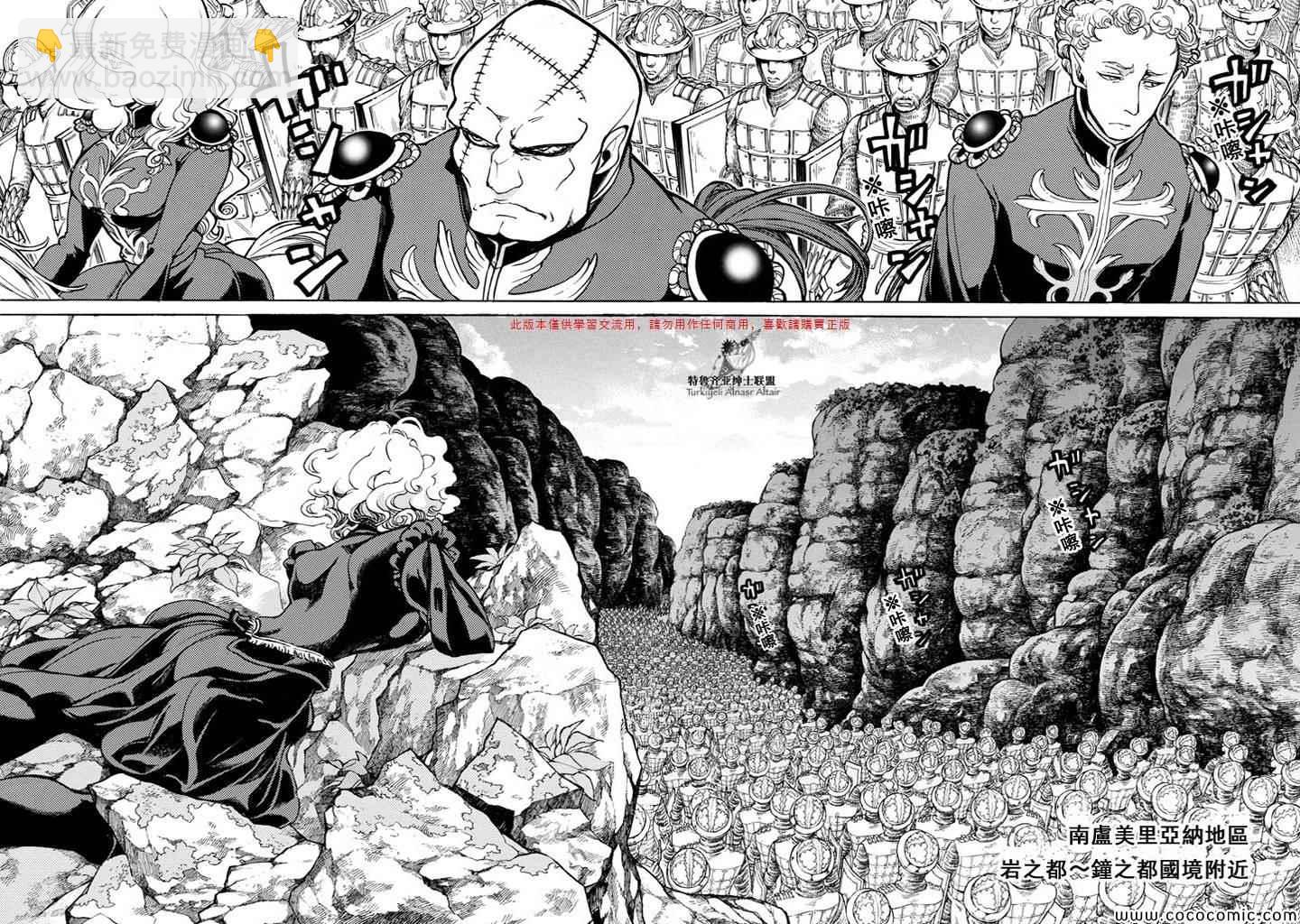 將國之天鷹星 - 第54話 - 5