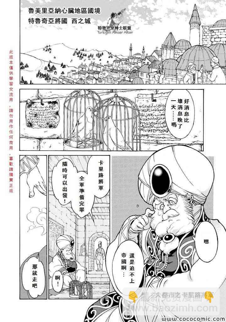 將國之天鷹星 - 第54話 - 6