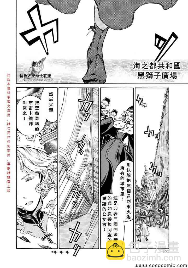 將國之天鷹星 - 第54話 - 3