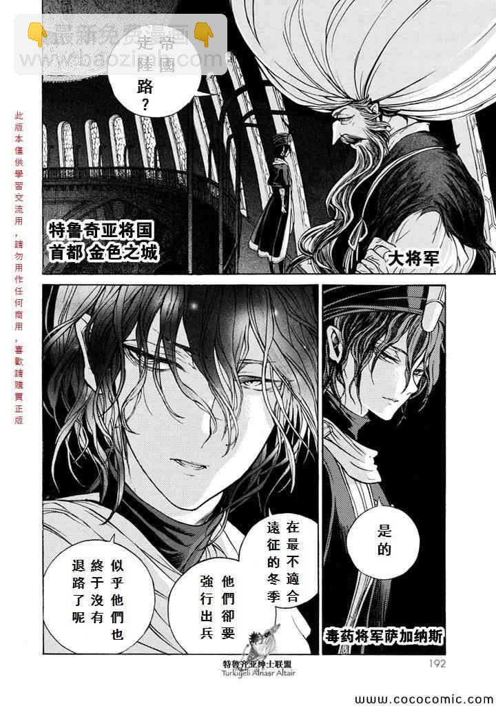 將國之天鷹星 - 第54話 - 5