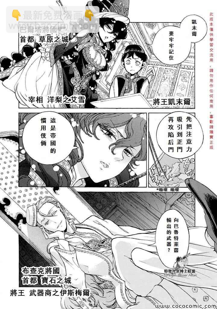 將國之天鷹星 - 第54話 - 1