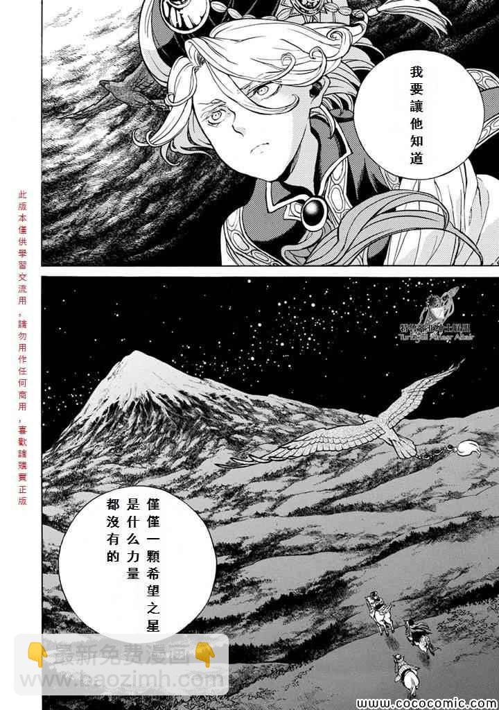 將國之天鷹星 - 第54話 - 3