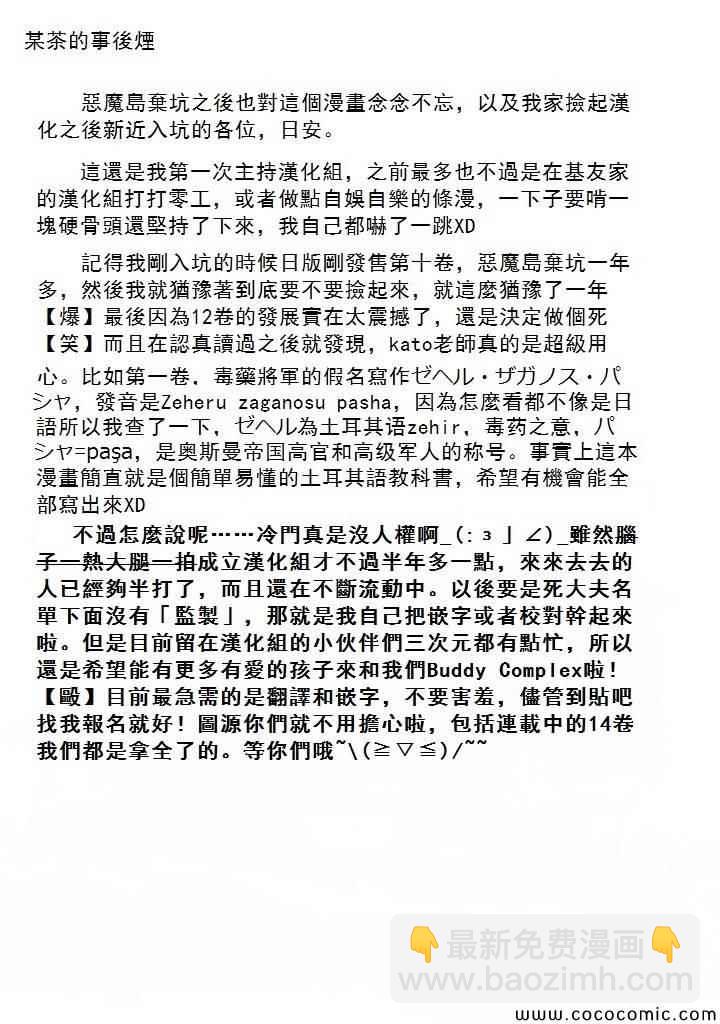 將國之天鷹星 - 第54話 - 4