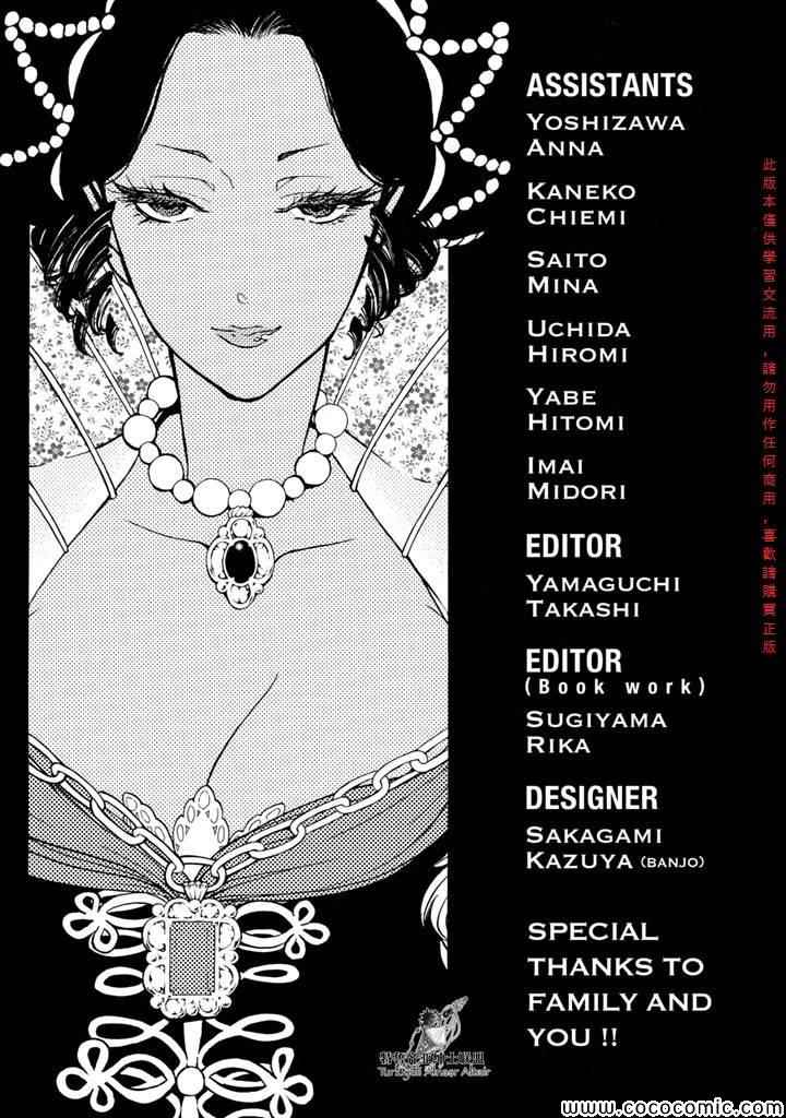 將國之天鷹星 - 第54話 - 5