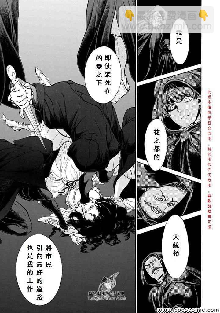 將國之天鷹星 - 第54話 - 3