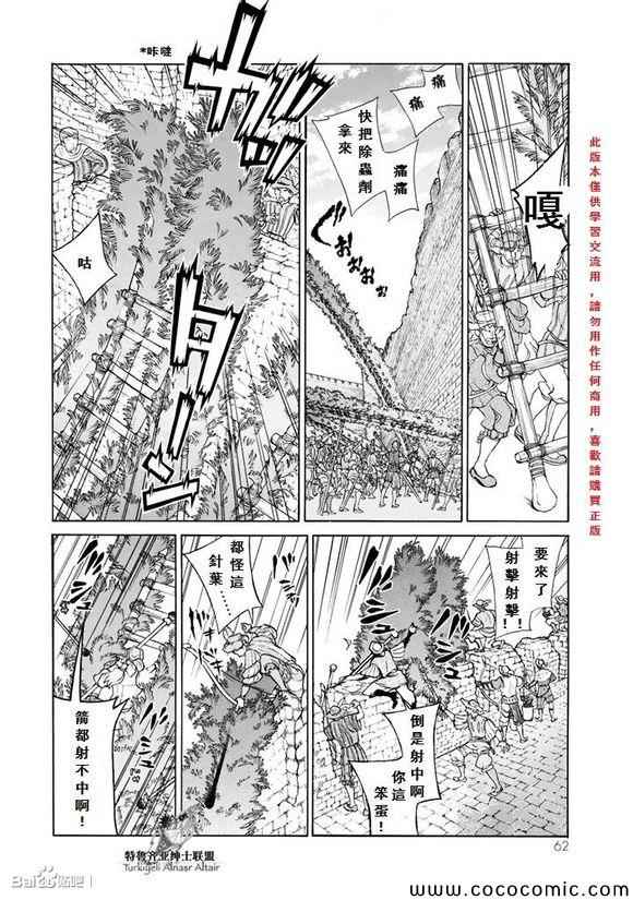 將國之天鷹星 - 第56話 - 3