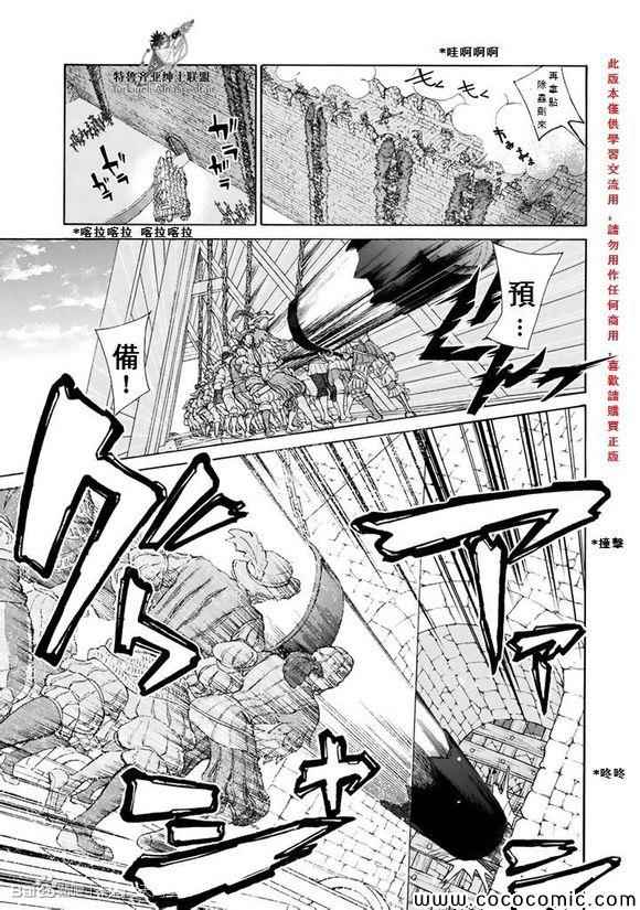 將國之天鷹星 - 第56話 - 4