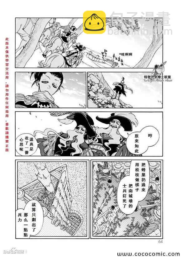 將國之天鷹星 - 第56話 - 5