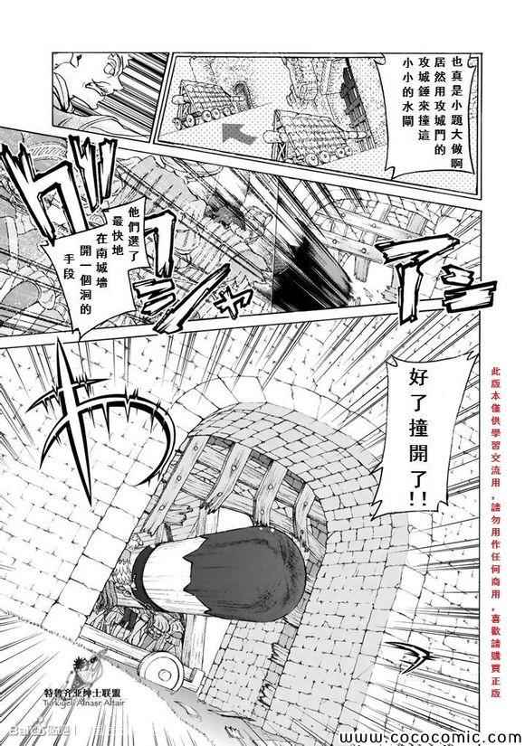 將國之天鷹星 - 第56話 - 6