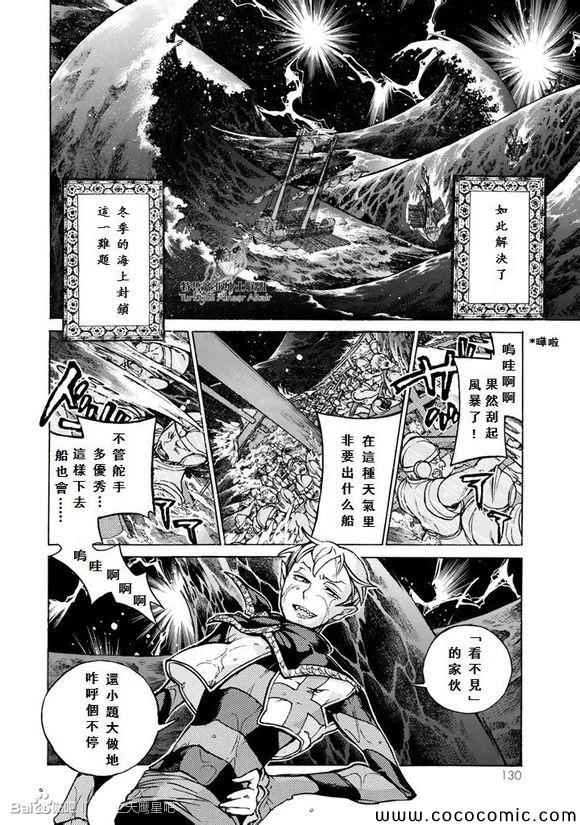 將國之天鷹星 - 第58話 - 5