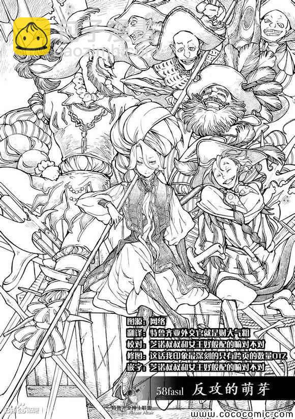 將國之天鷹星 - 第58話 - 3