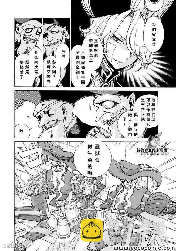 將國之天鷹星 - 第58話 - 3