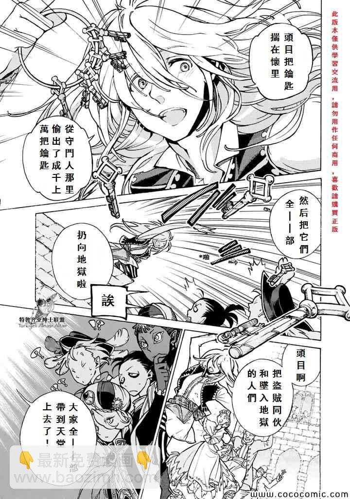 將國之天鷹星 - 第60話 - 8