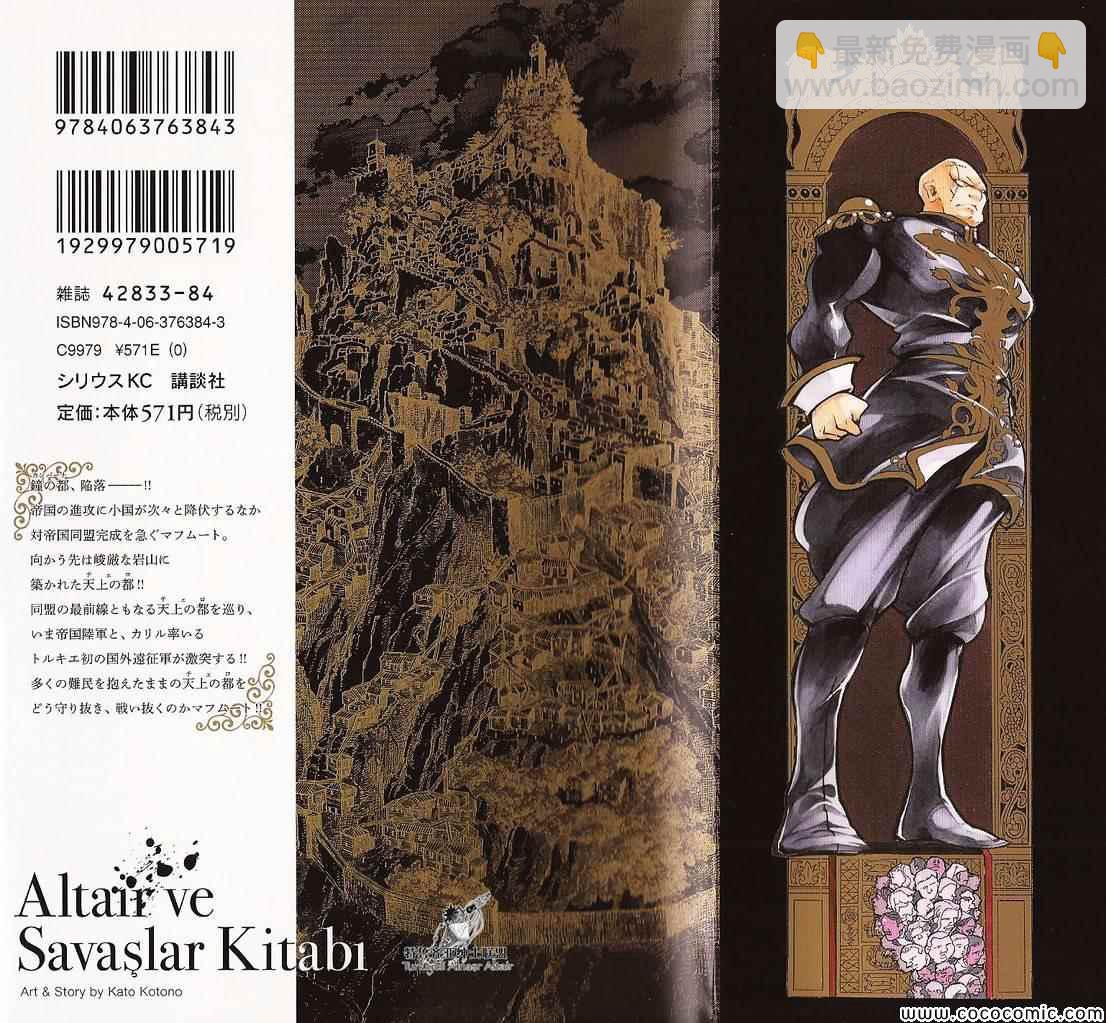 將國之天鷹星 - 第60話 - 2